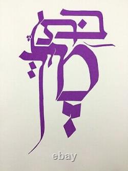 1998 Jewish Art Silk Screen Print Hebrew Calligraphy Judaica Israeli Artist