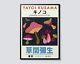 Champignons Yayoi Kusama, Affiche D'art Pop Moderne, Art Mural Abstrait, Japonais